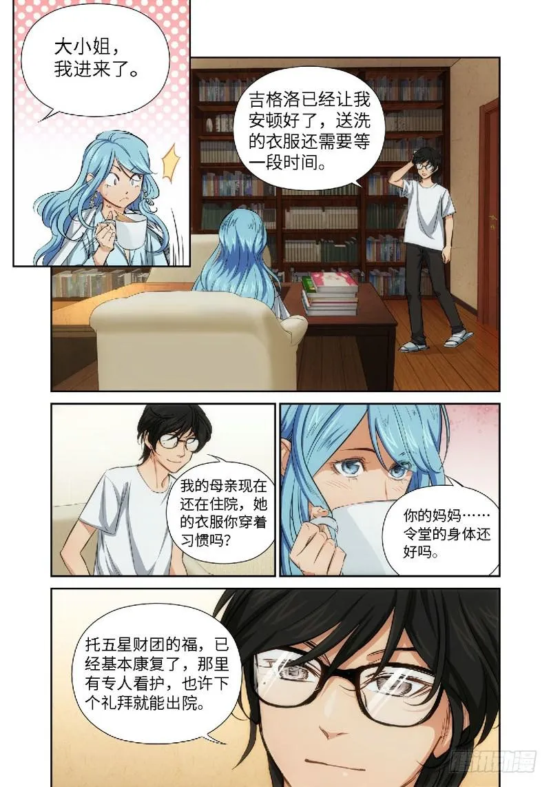 46.公主与白痴（14） 第6页