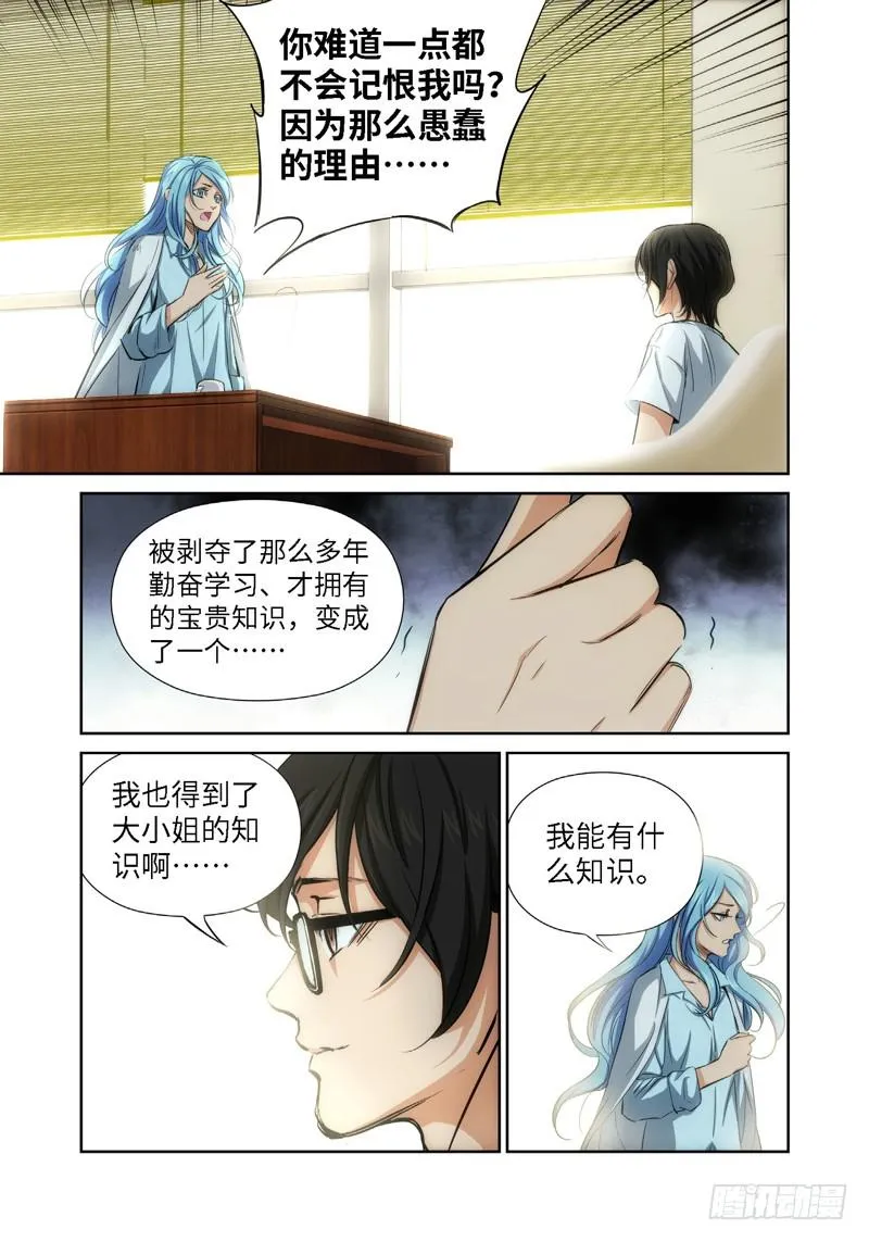 46.公主与白痴（14） 第8页