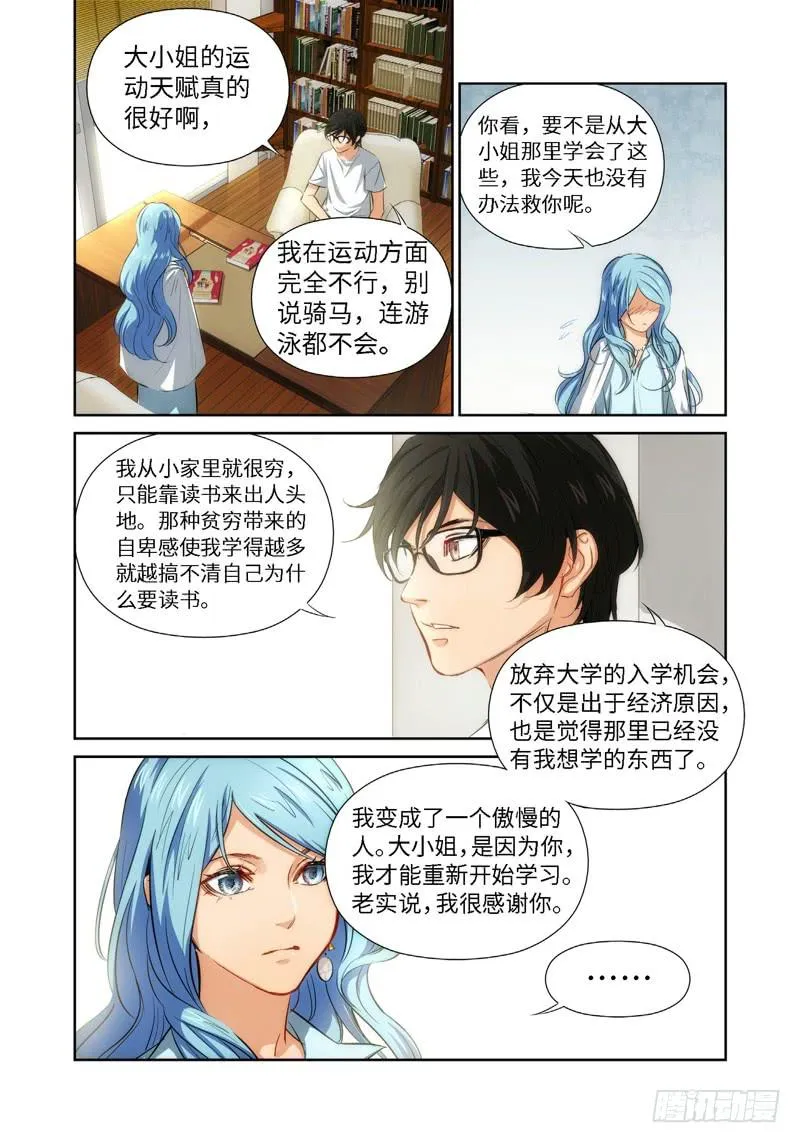 47.公主与白痴（15） 第1页