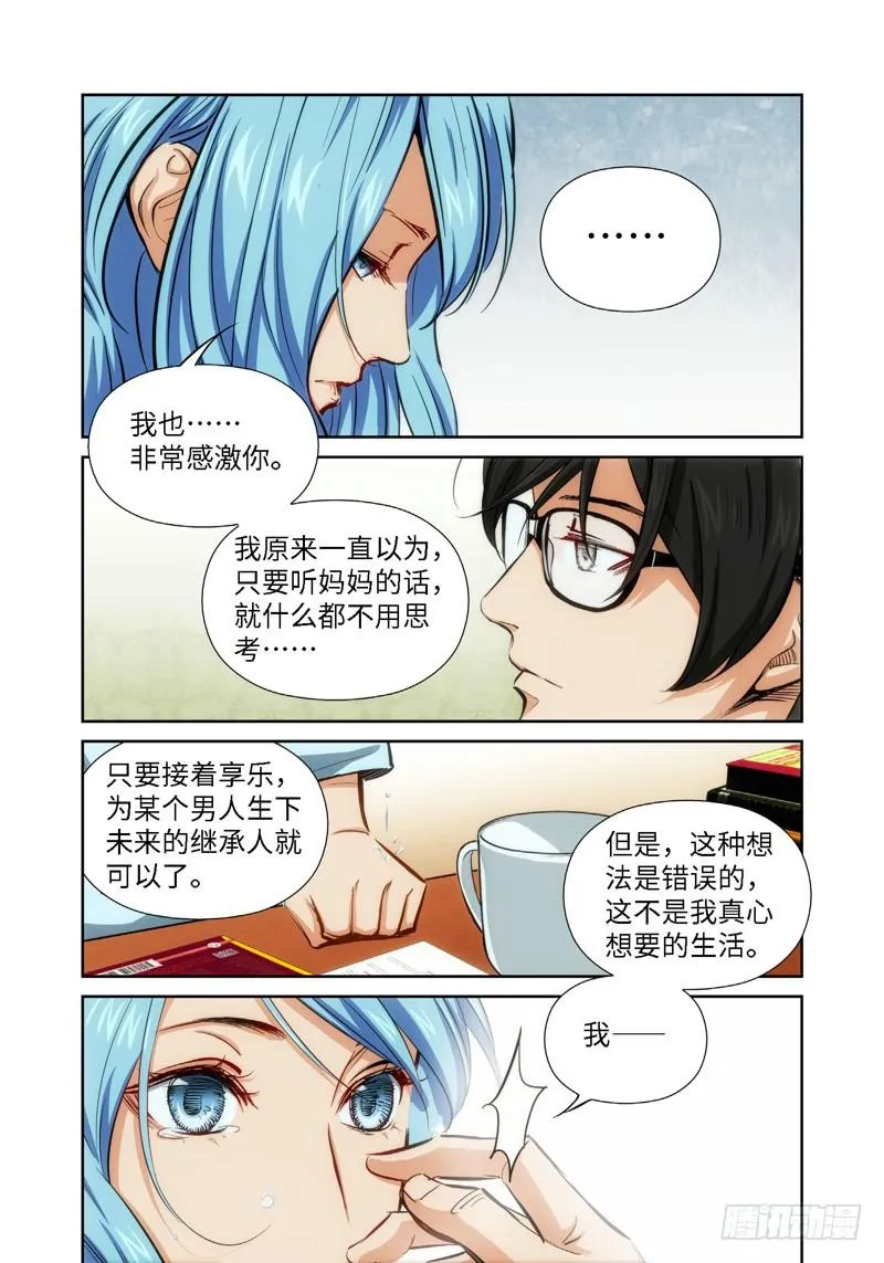 47.公主与白痴（15） 第3页