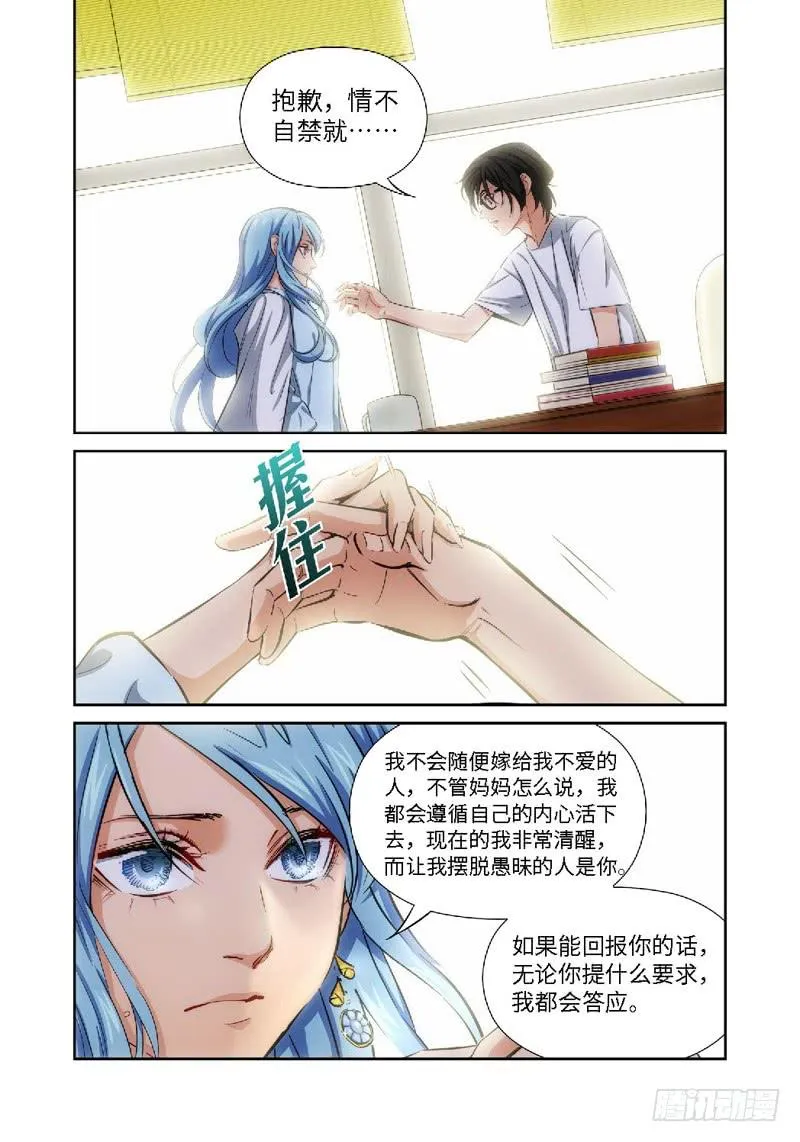 47.公主与白痴（15） 第4页