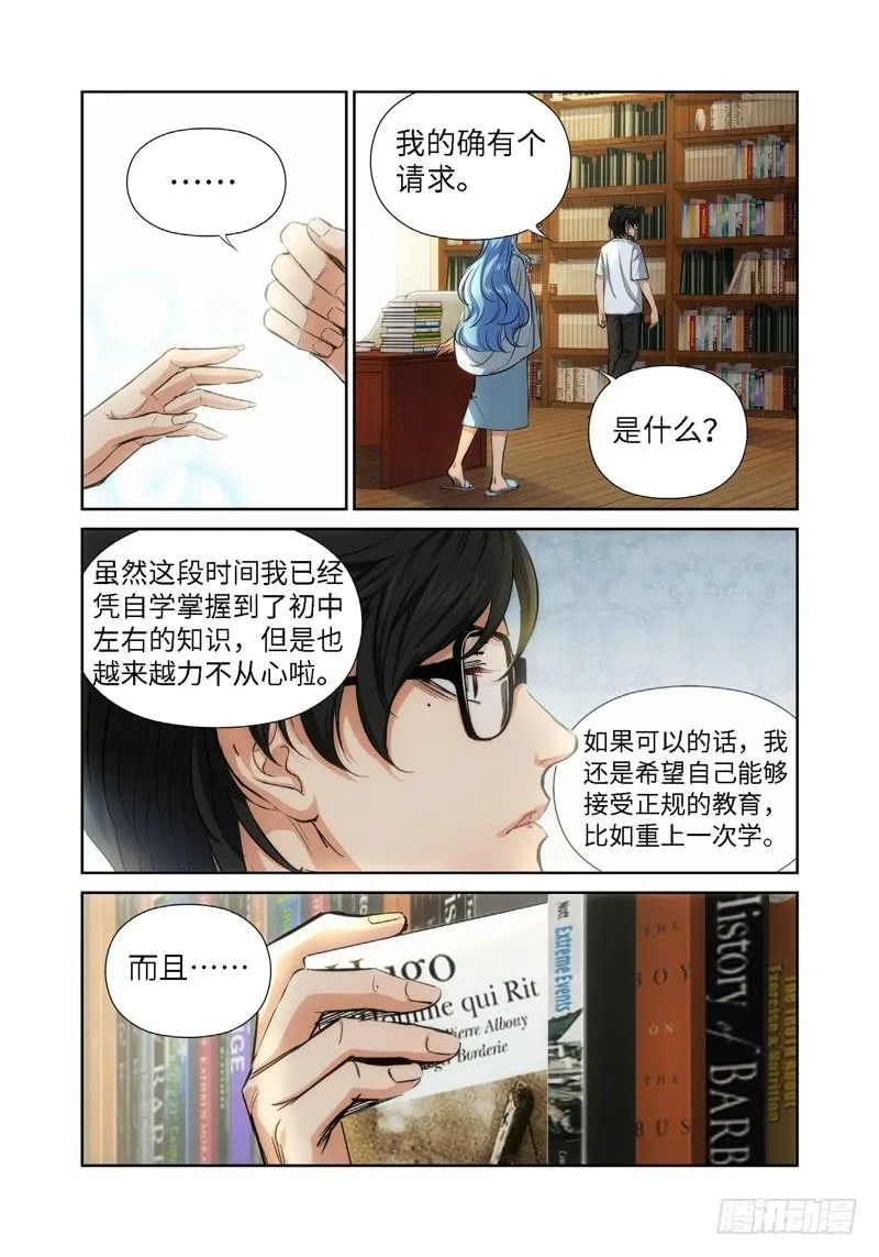 47.公主与白痴（15） 第5页