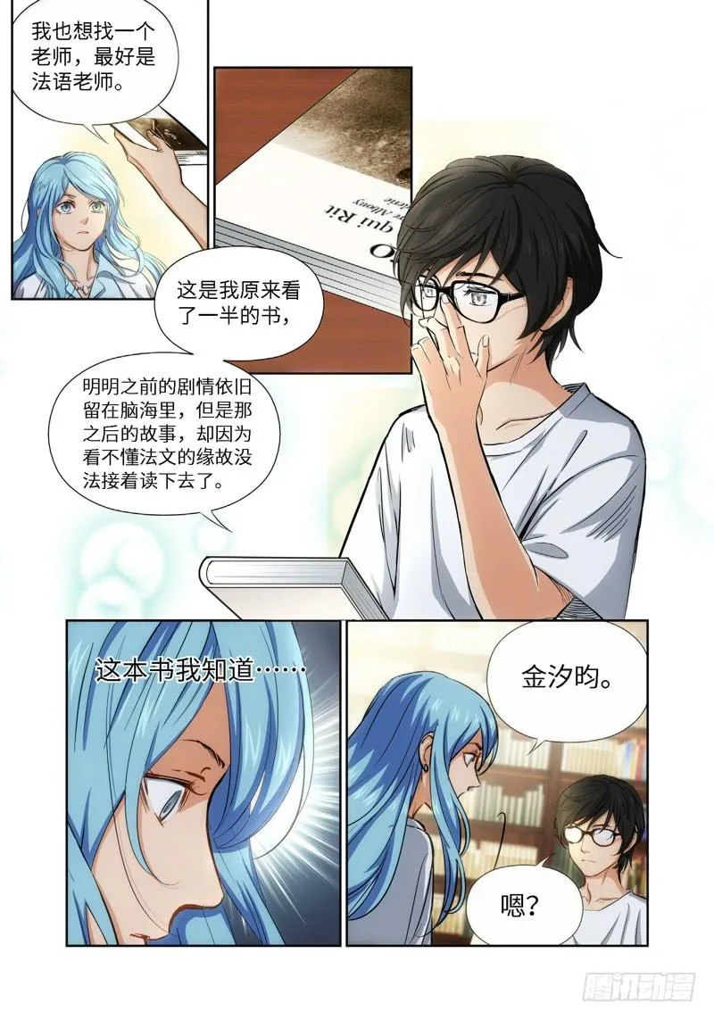 47.公主与白痴（15） 第6页