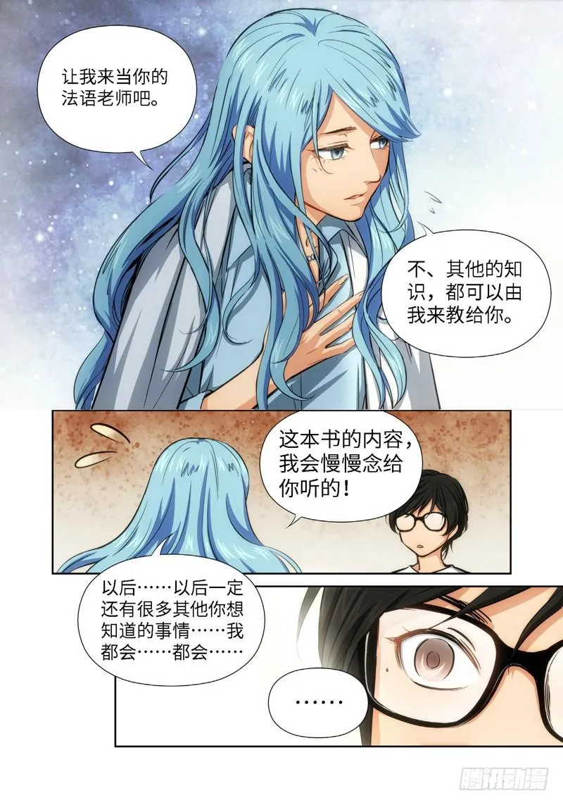 47.公主与白痴（15） 第7页