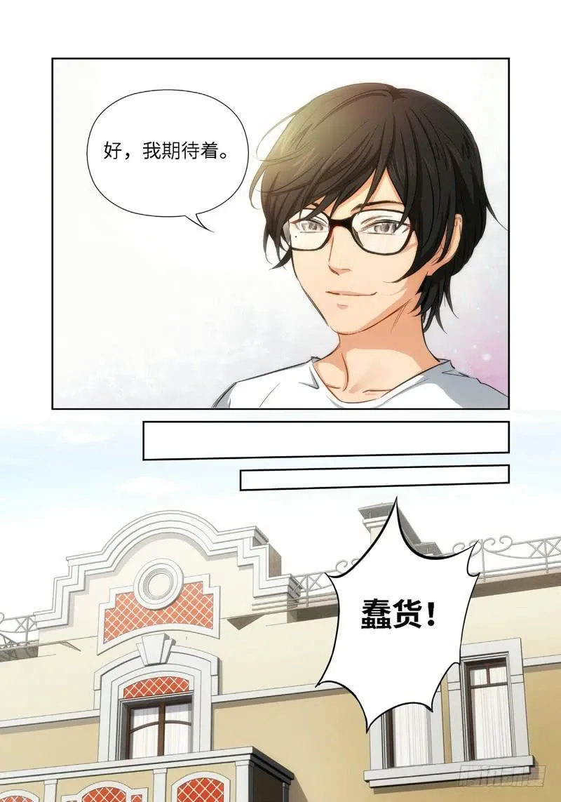 47.公主与白痴（15） 第8页