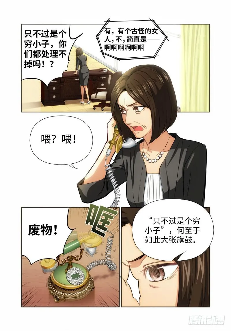 47.公主与白痴（15） 第9页