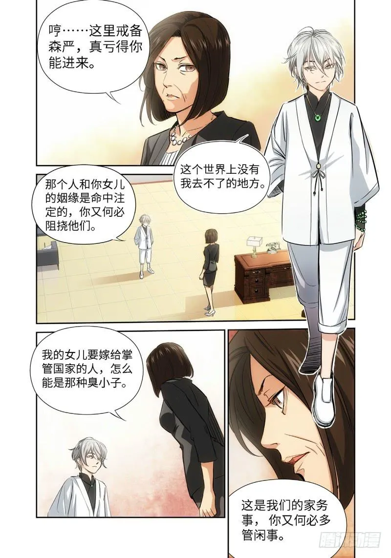 47.公主与白痴（15） 第10页