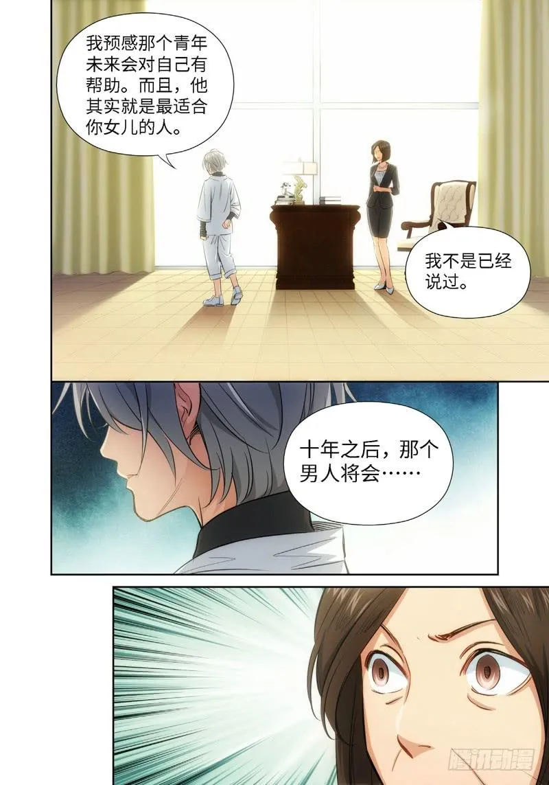 47.公主与白痴（15） 第11页