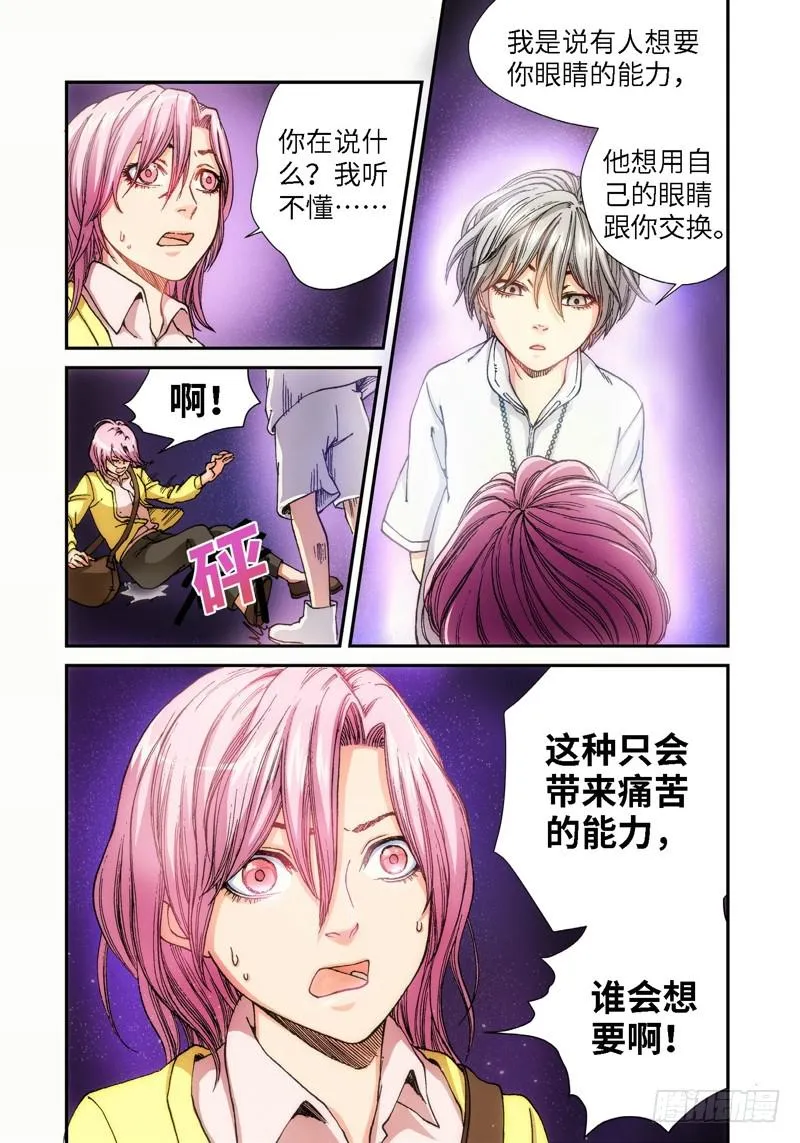 49.眼（02） 第2页