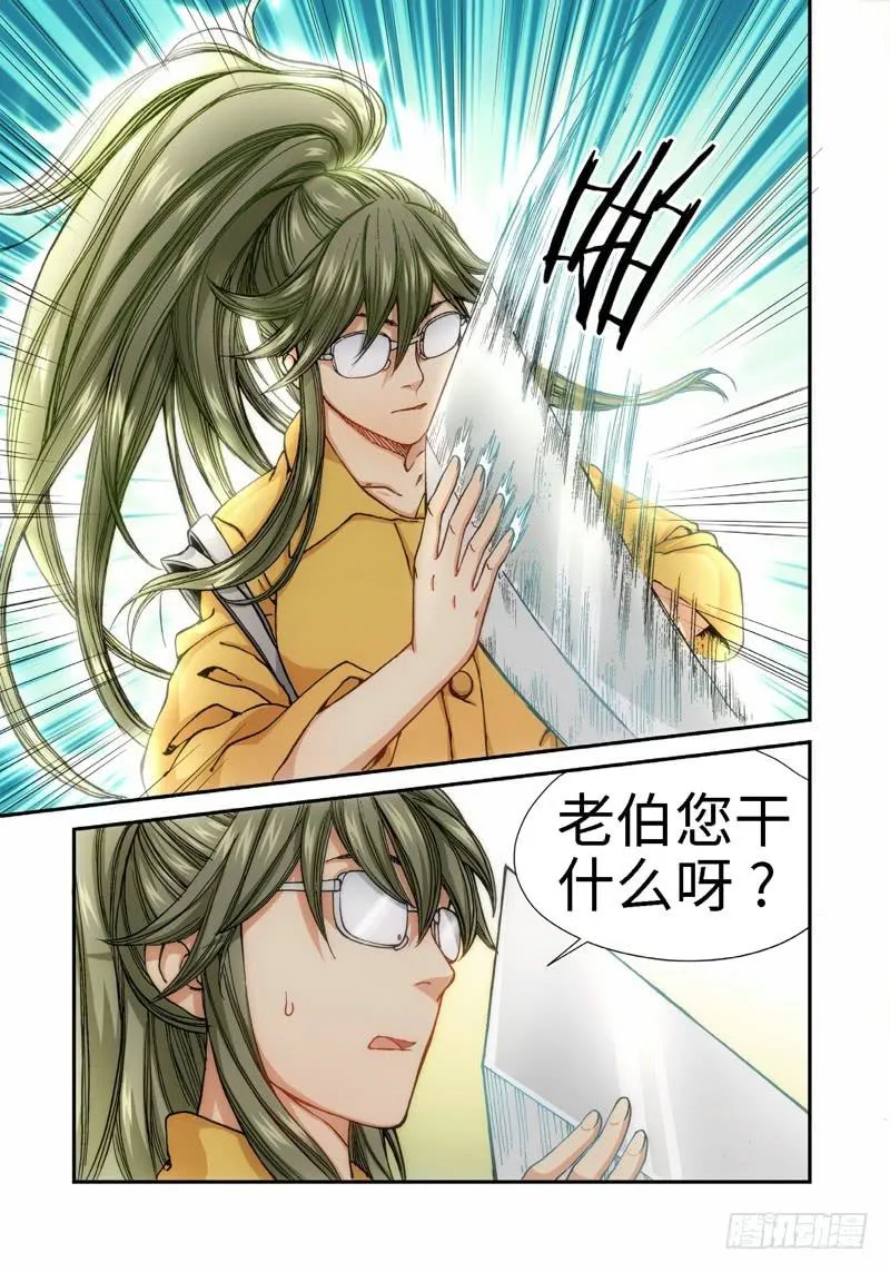 50.刀（01） 第6页