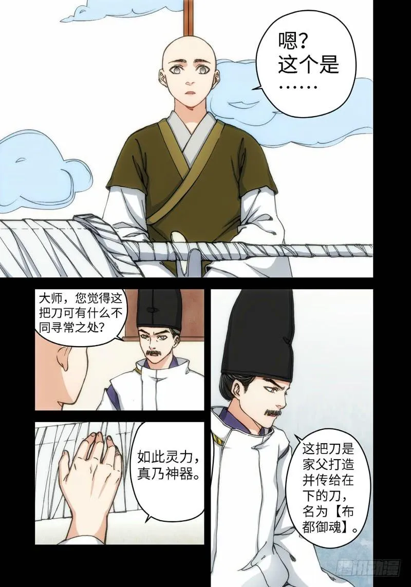52.刀（03） 第2页
