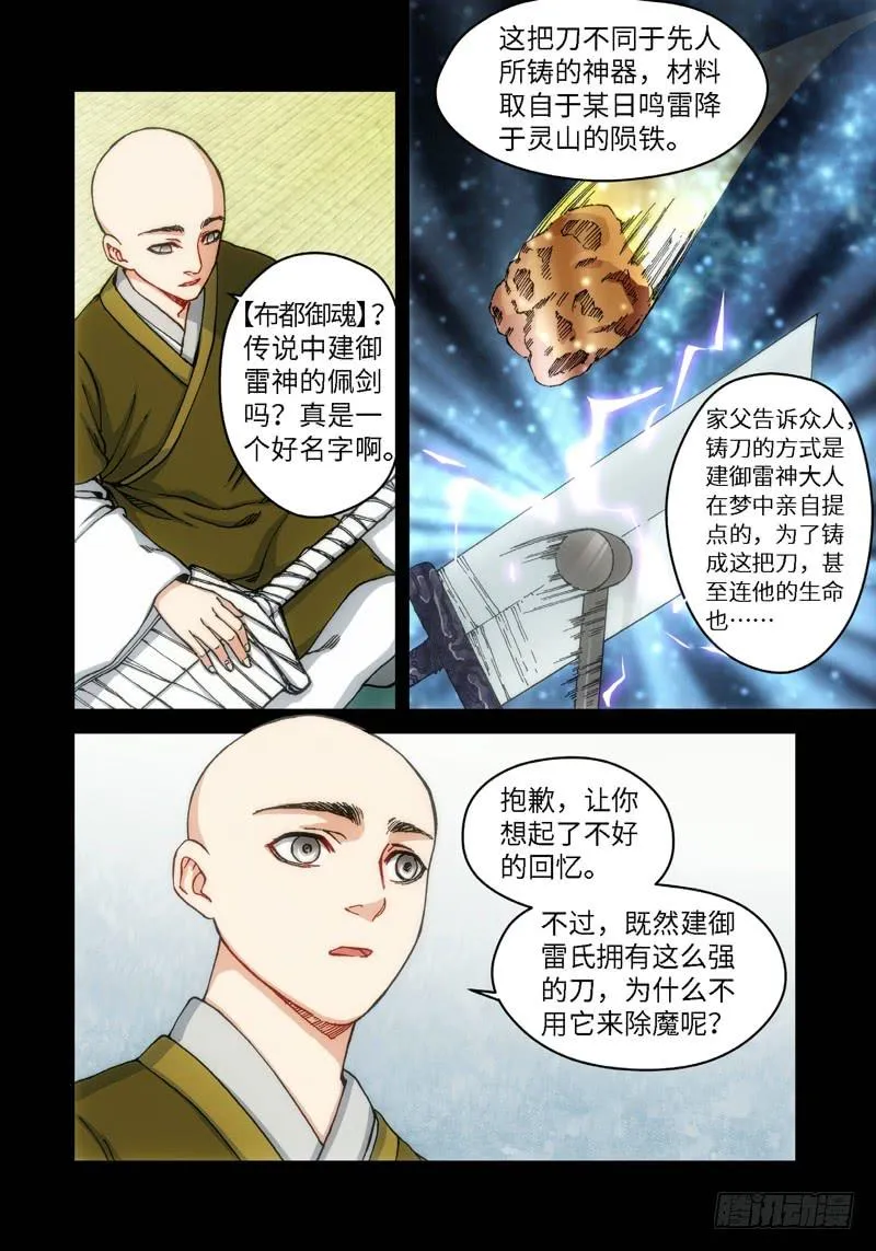 52.刀（03） 第3页