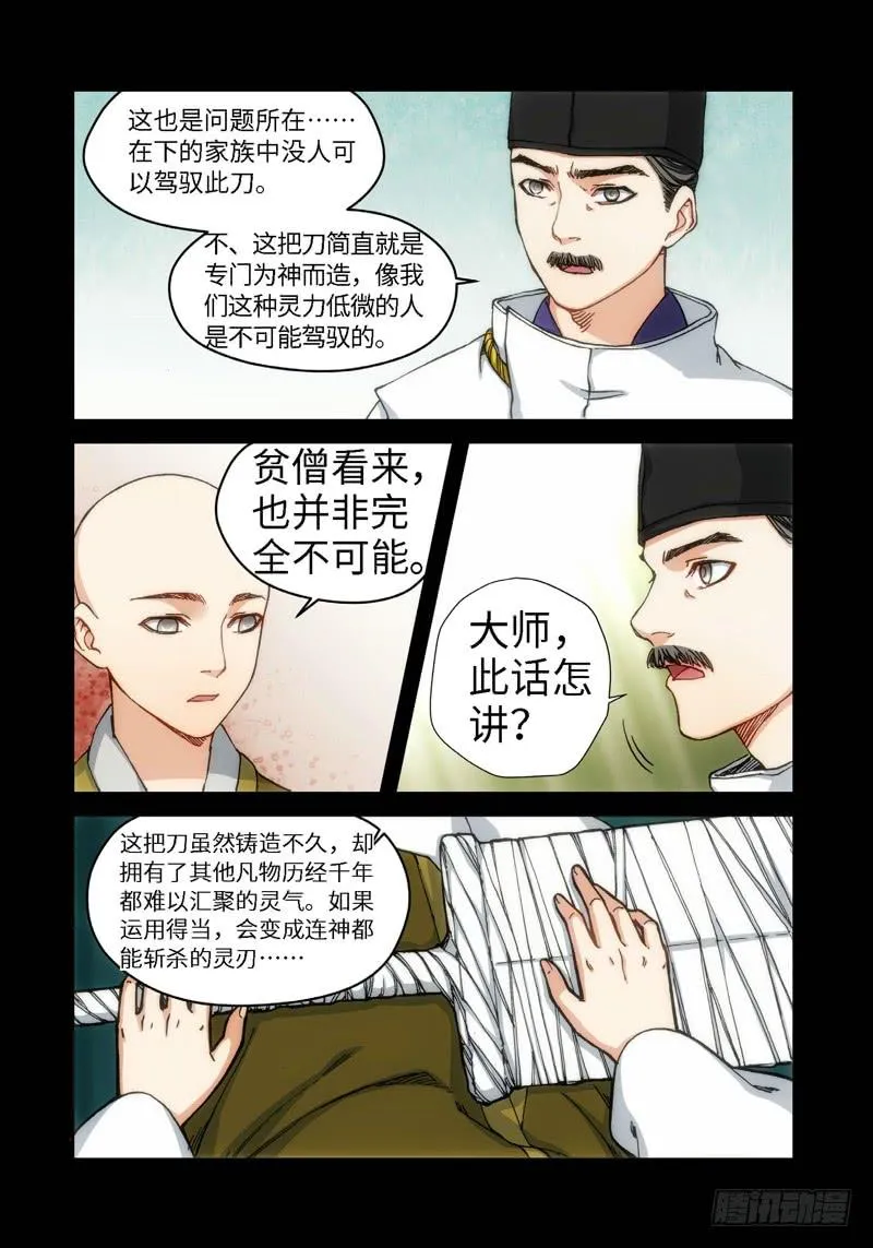 52.刀（03） 第4页