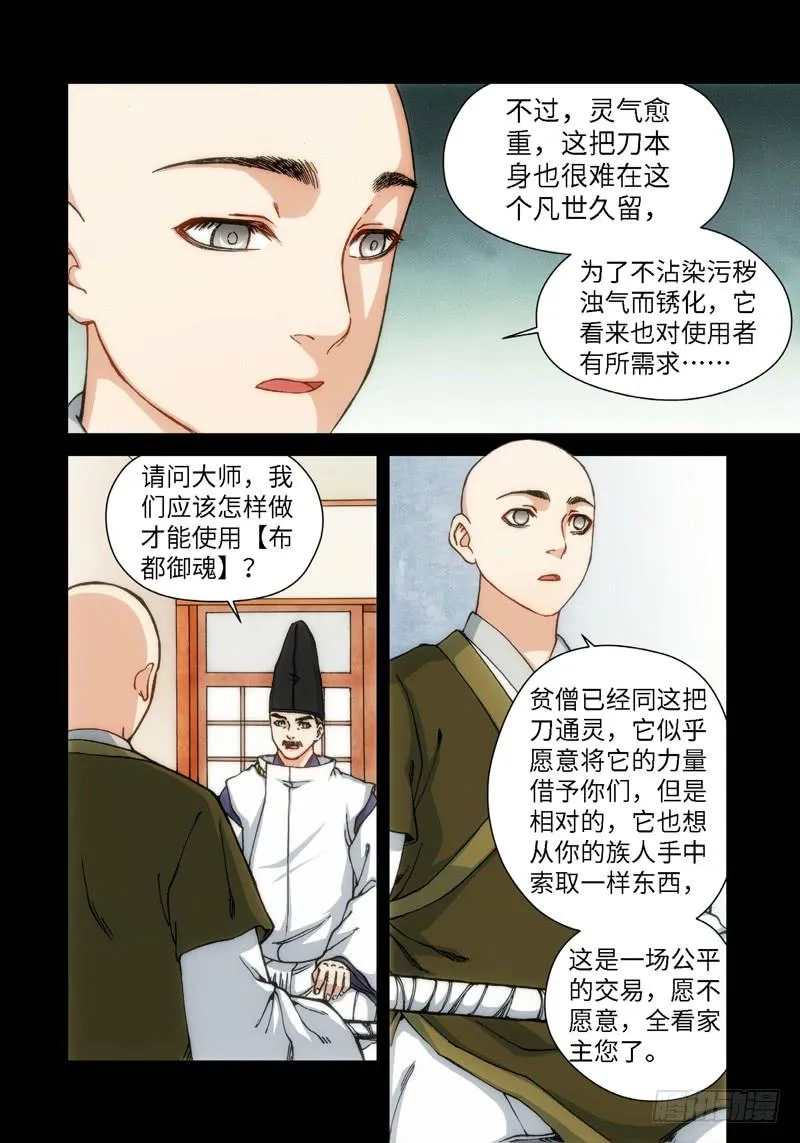 52.刀（03） 第5页