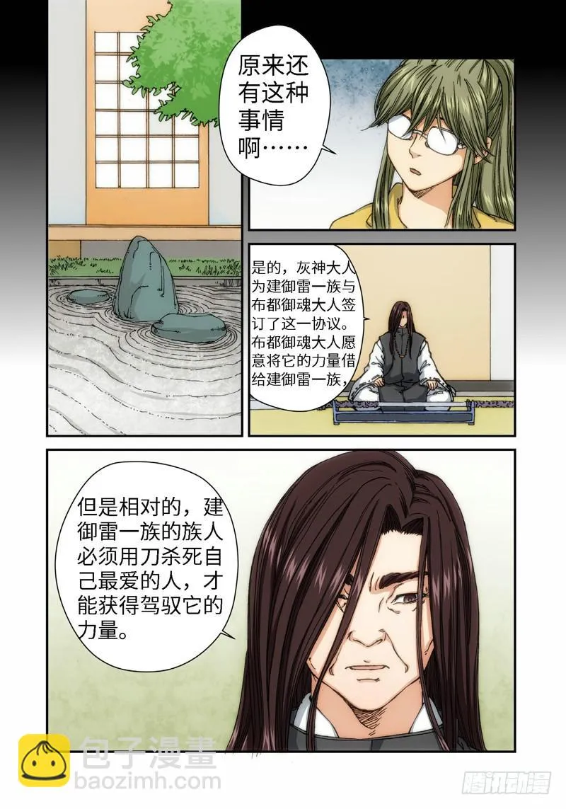 52.刀（03） 第8页