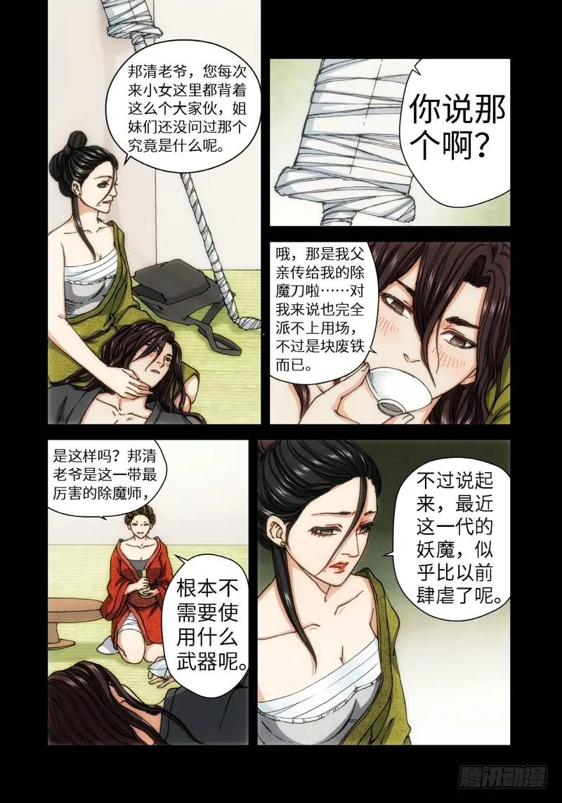 53.刀（04） 第5页