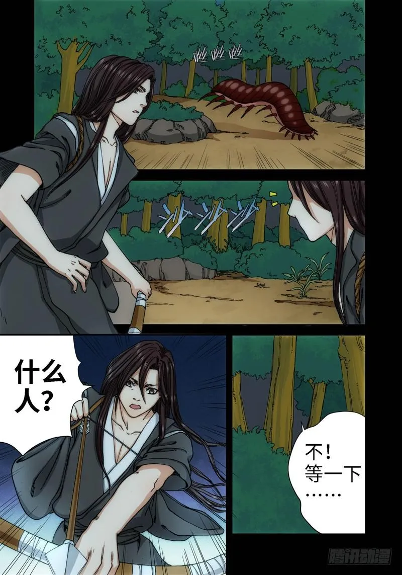 53.刀（04） 第8页