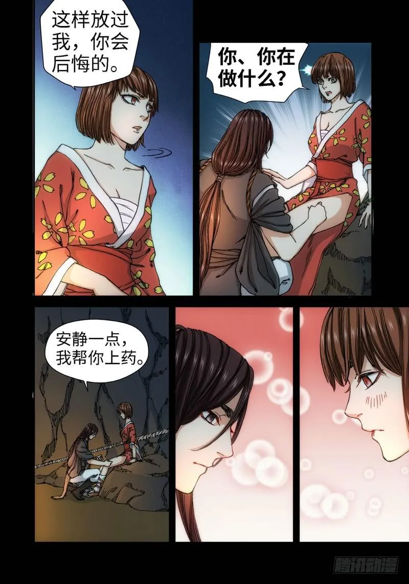 54.刀（05） 第3页