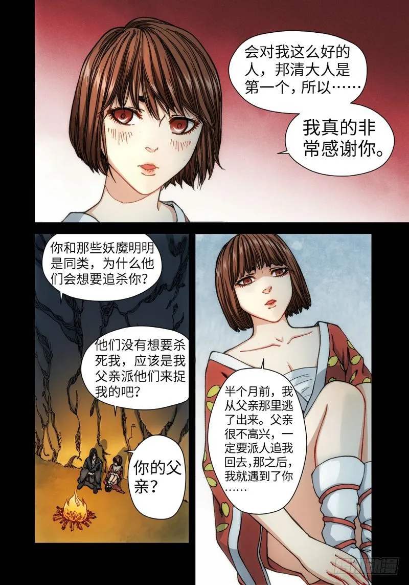 54.刀（05） 第5页