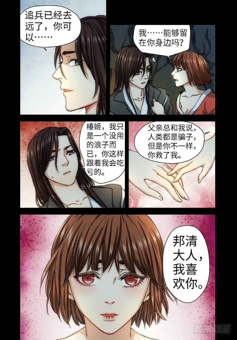 54.刀（05） 第6页