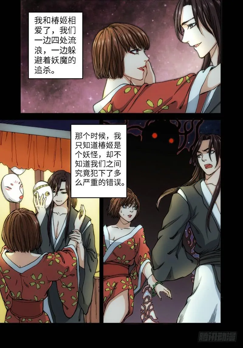 54.刀（05） 第8页