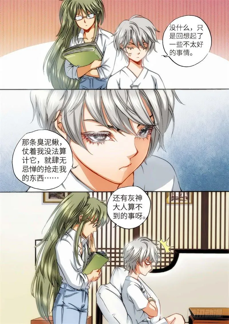 62.异能者（01） 第3页