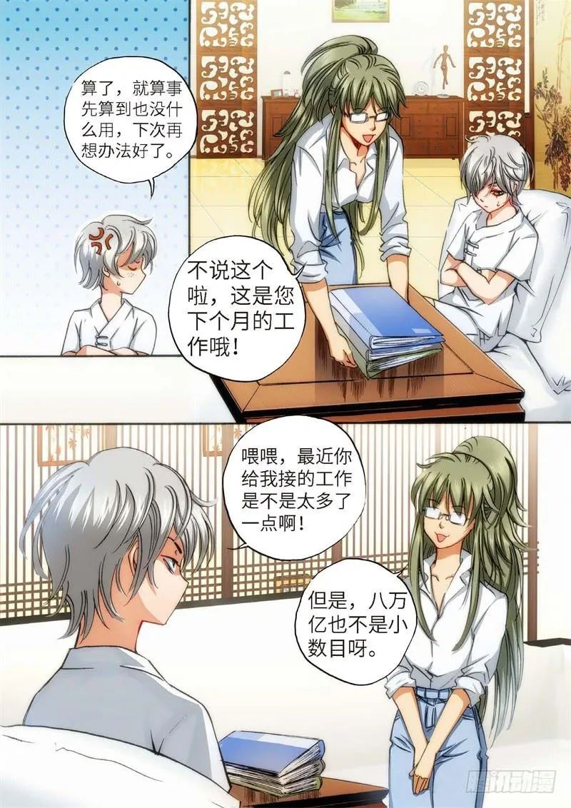 62.异能者（01） 第4页
