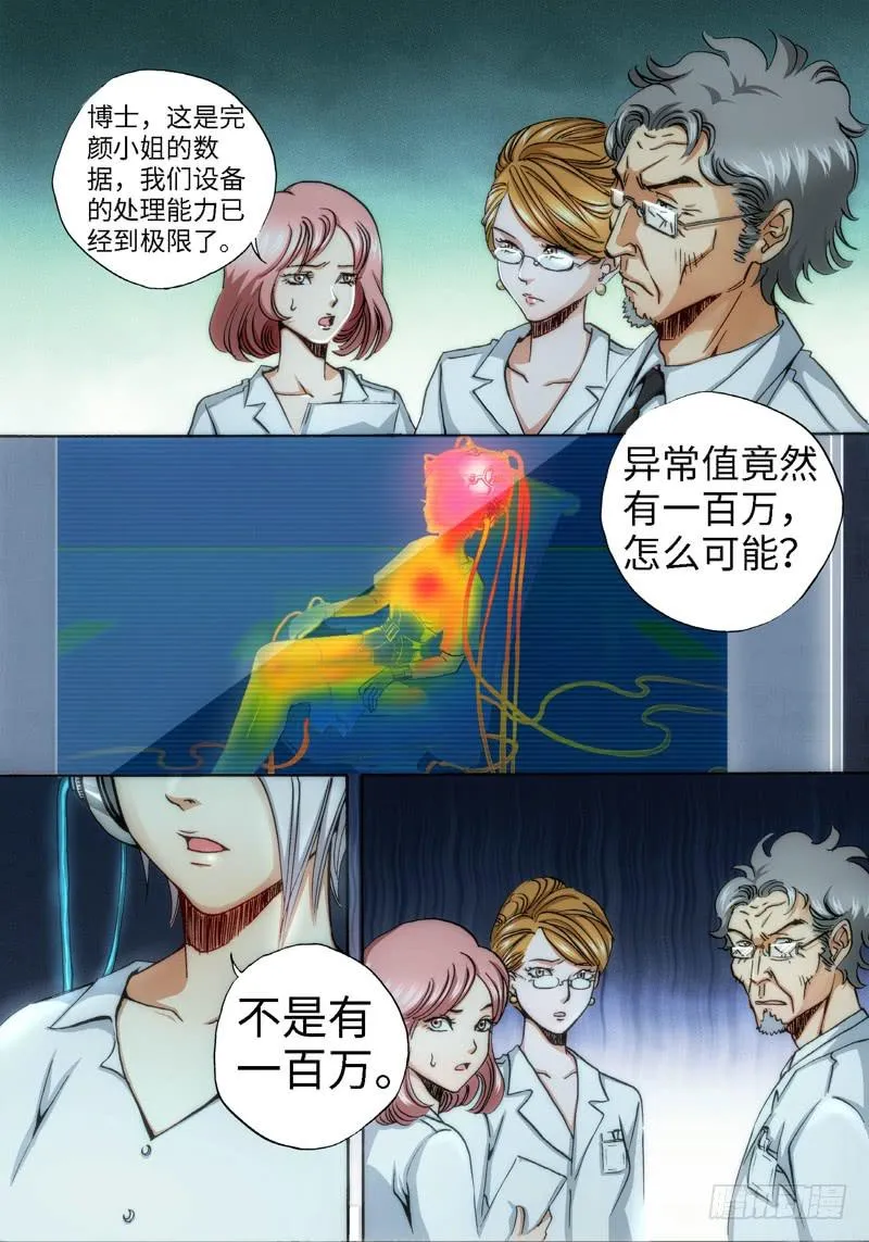 62.异能者（01） 第9页