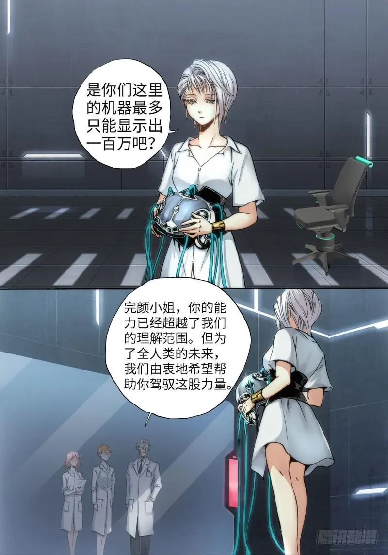 63.异能者（02） 第1页