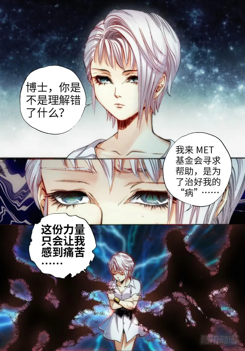 63.异能者（02） 第2页