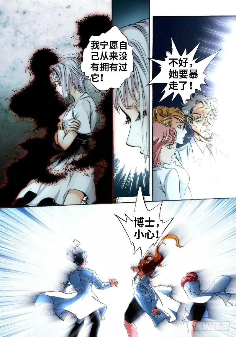 63.异能者（02） 第3页