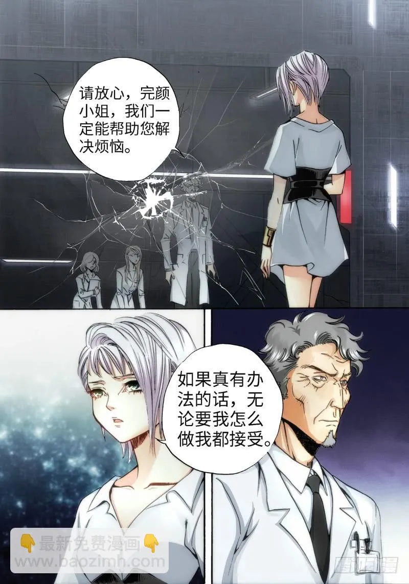 63.异能者（02） 第5页