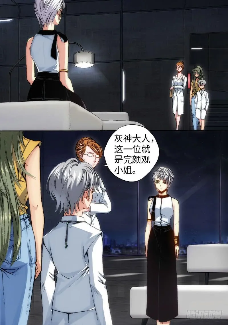 63.异能者（02） 第7页