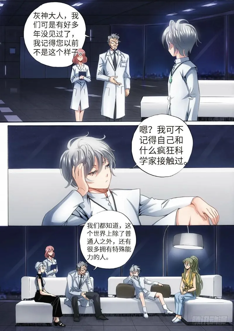 64.异能者（03） 第2页