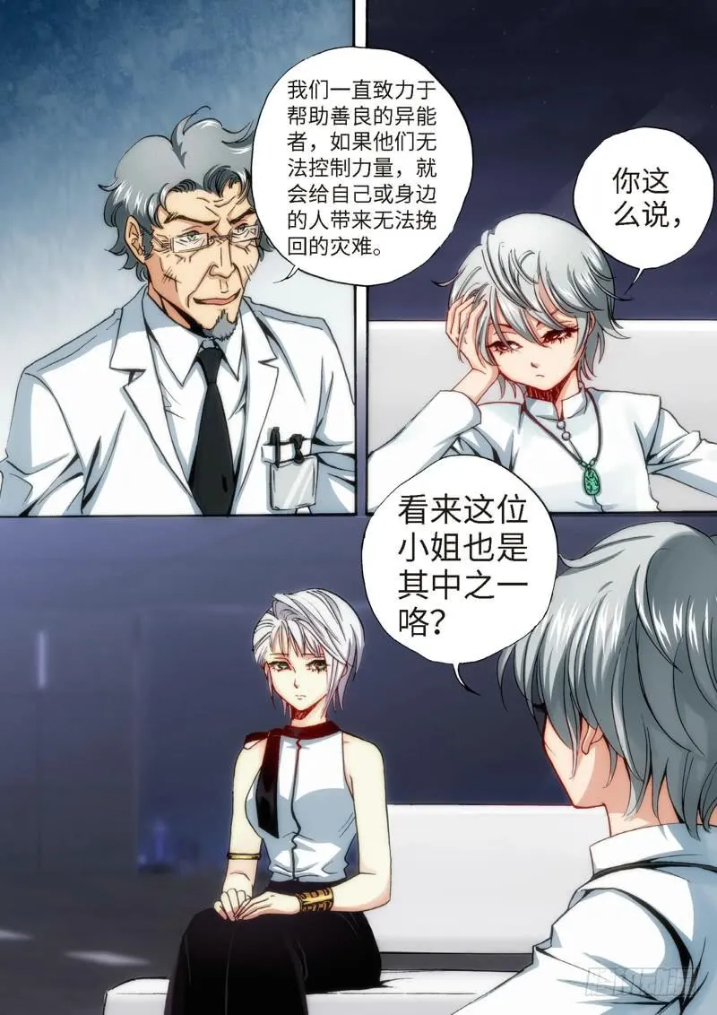 64.异能者（03） 第3页