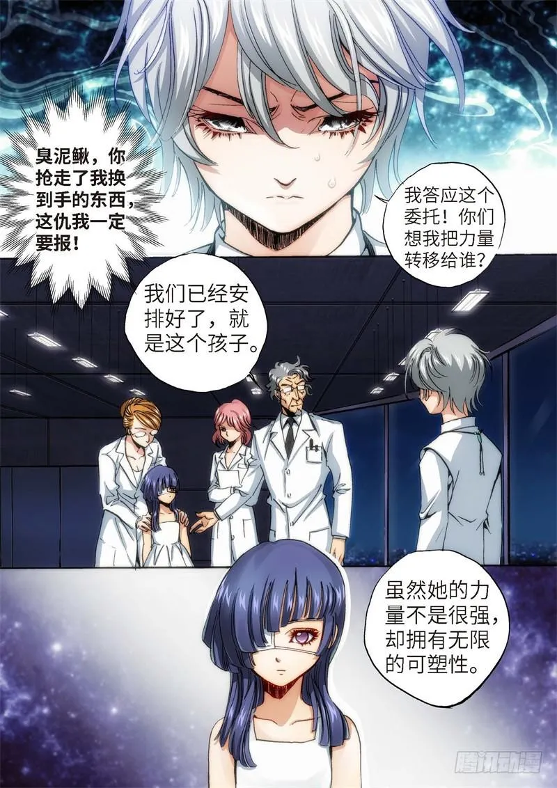 64.异能者（03） 第6页