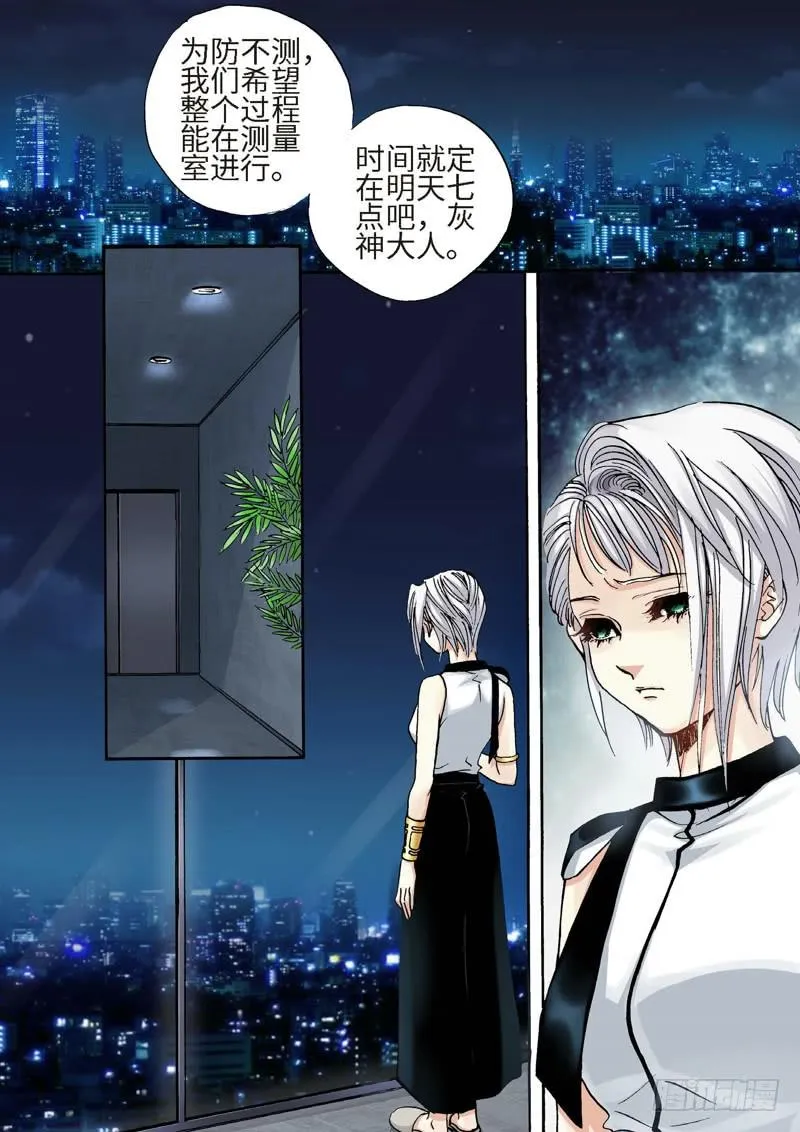 64.异能者（03） 第7页