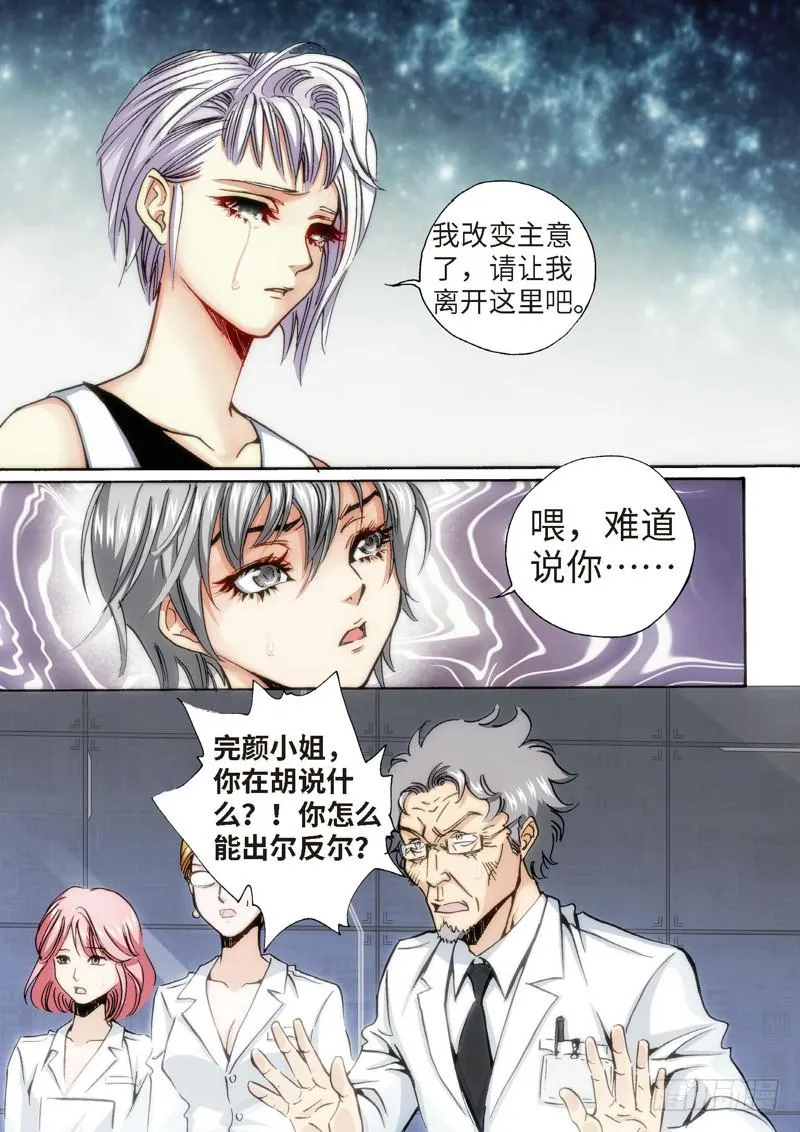 65.异能者（04） 第8页