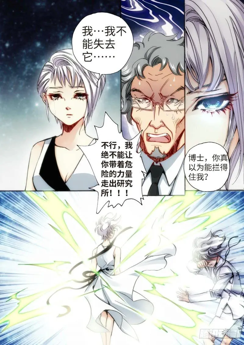 66.异能者（05） 第1页