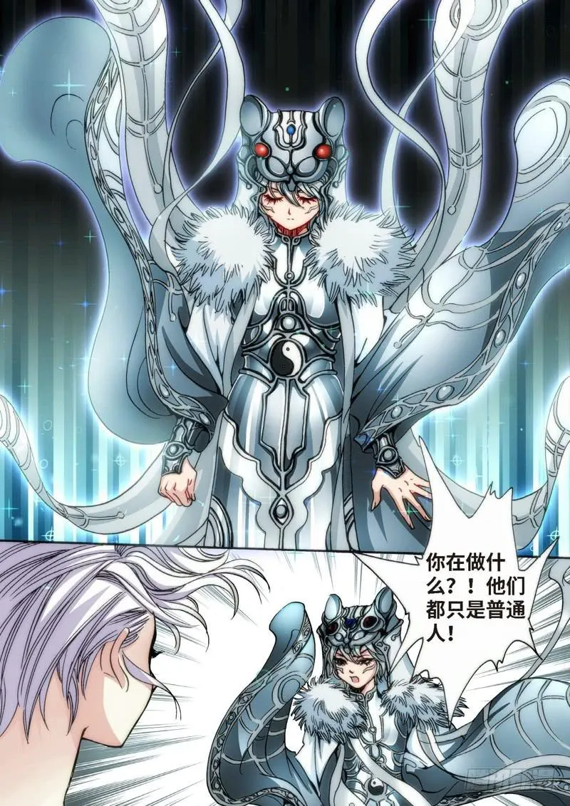 66.异能者（05） 第7页