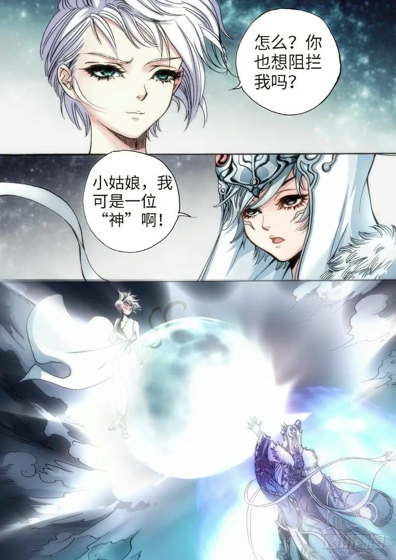 66.异能者（05） 第8页