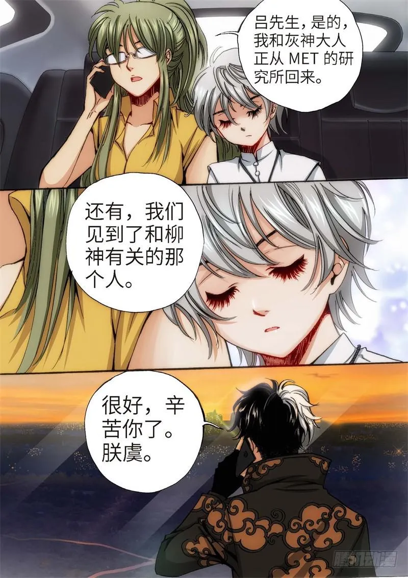 67.异能者（06） 第8页