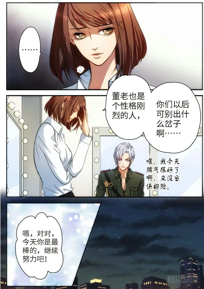 70.明日之星（03） 第7页