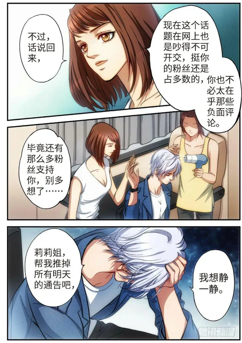 71.明日之星（04） 第7页