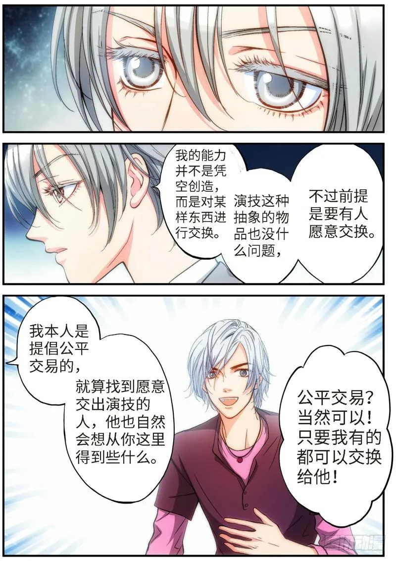 73.明日之星（06） 第2页