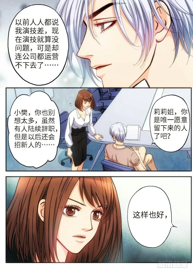 75.明日之星（08） 第9页