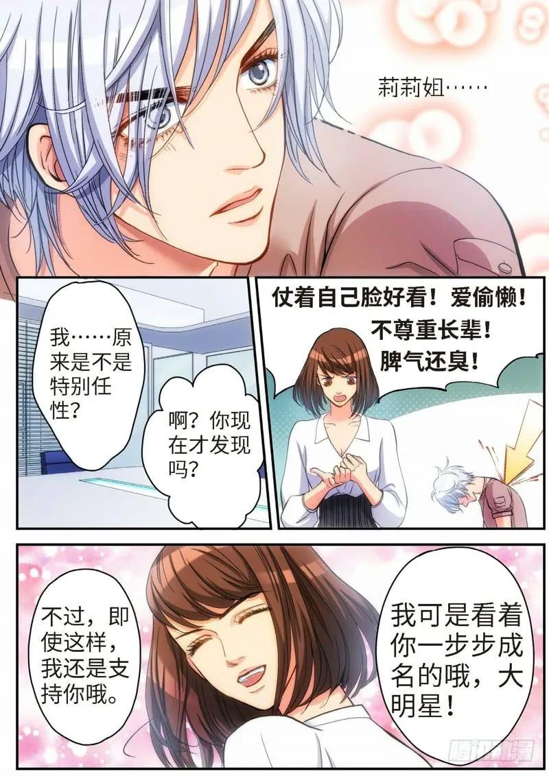 76.明日之星（09） 第6页