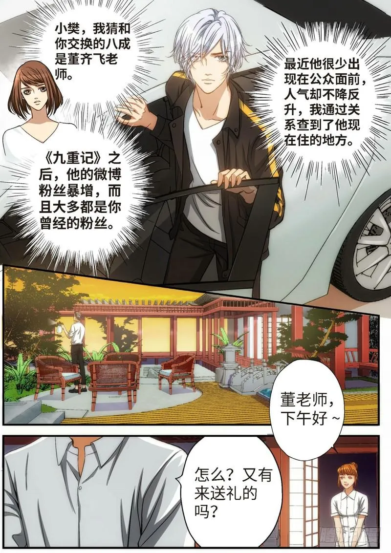 76.明日之星（09） 第9页