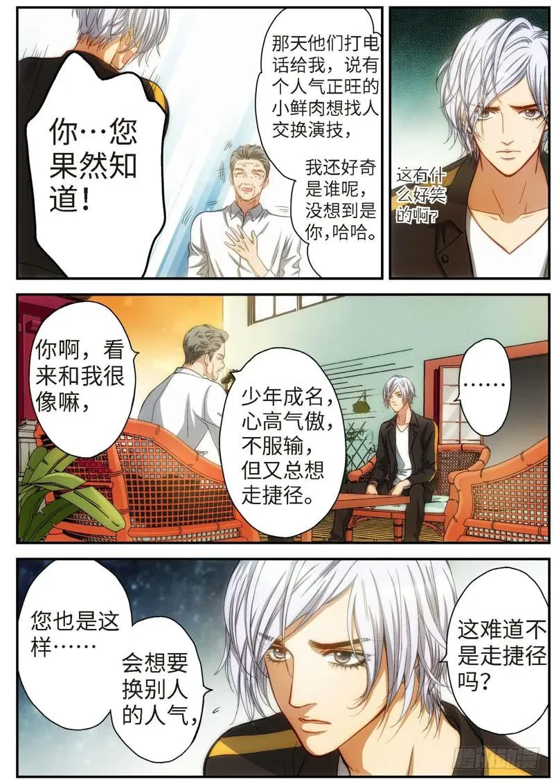 77.明日之星（10） 第3页
