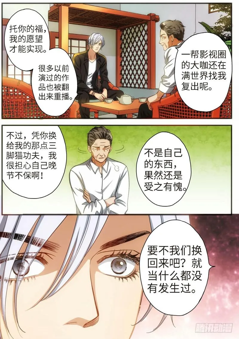 77.明日之星（10） 第8页
